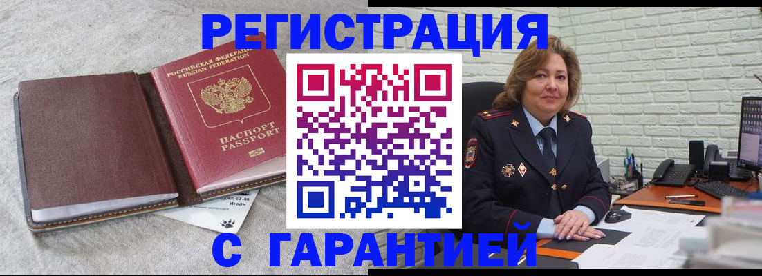 временная регистрация надежно в Медногорске