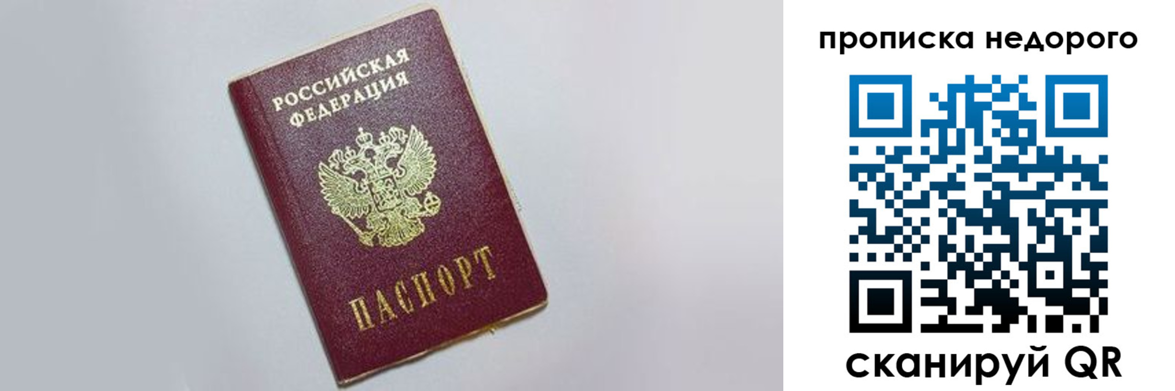 прописка законно в Медногорске