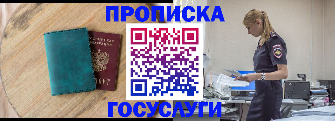 прописка от собственника в Медногорске