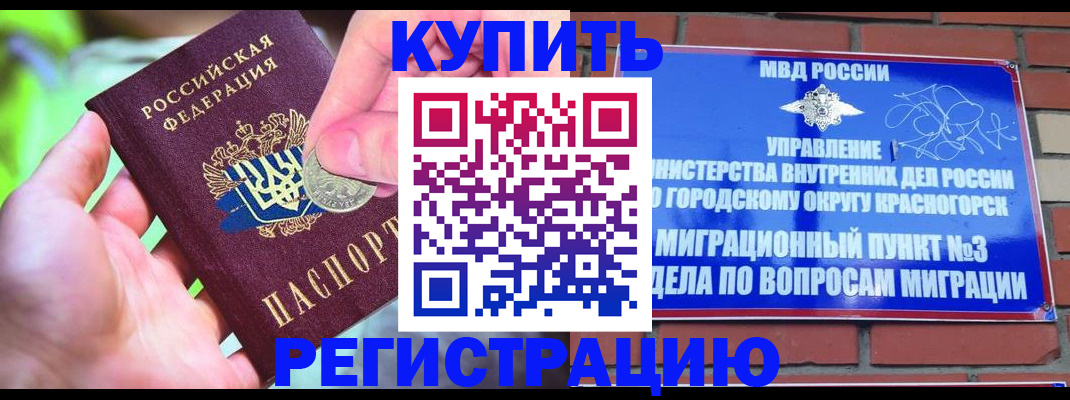 прописка законно в Медногорске