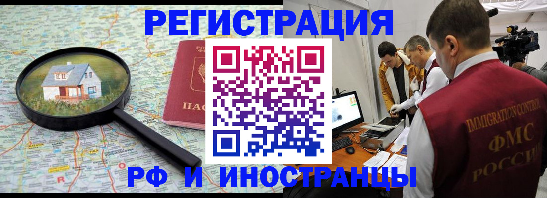 прописка законно в Медногорске