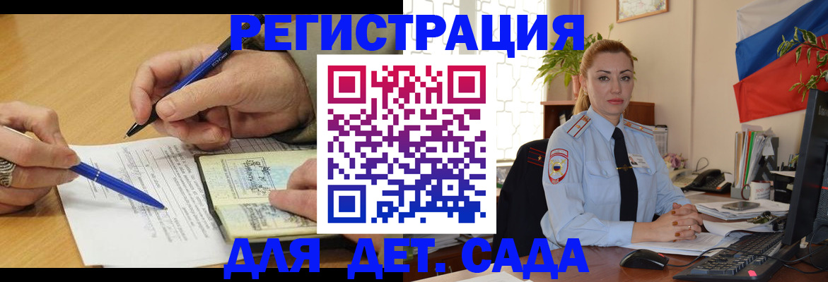 регистрация для дет. сада в Медногорске