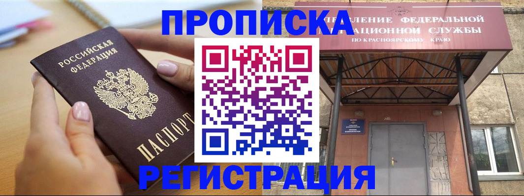 прописка гарантия в Медногорске